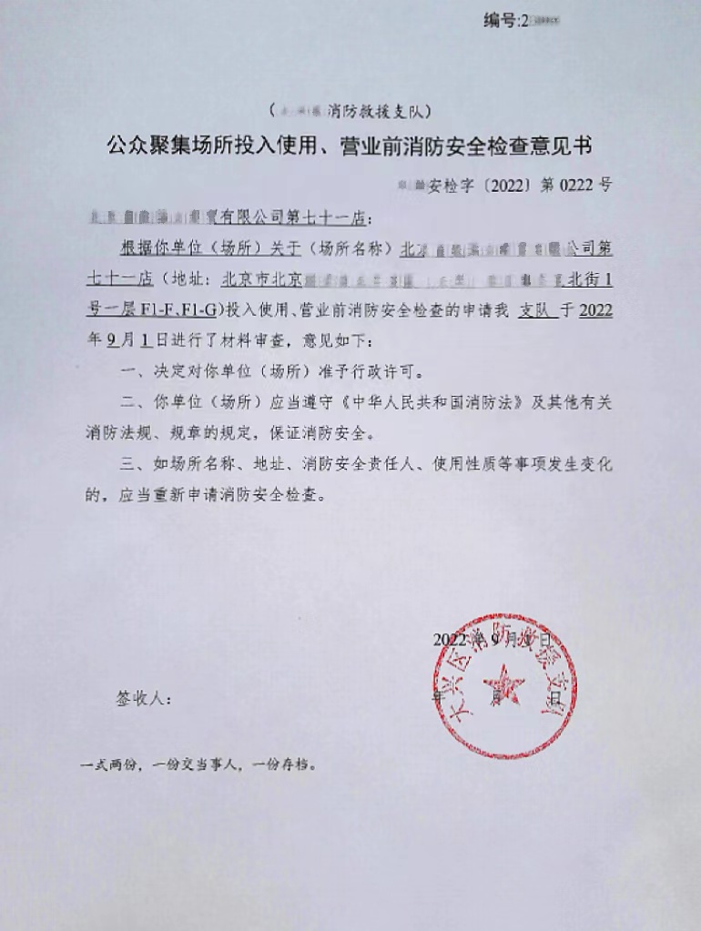 消防检查意见书